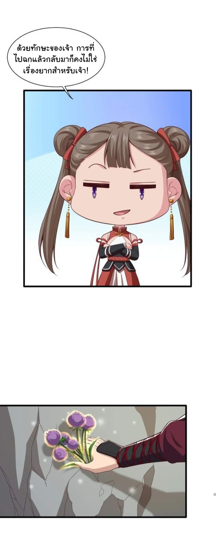 เทพเจ้าจักรพรรดิที่แข็งแกร่งที่สุด ตอนที่ 4 หน้า 7