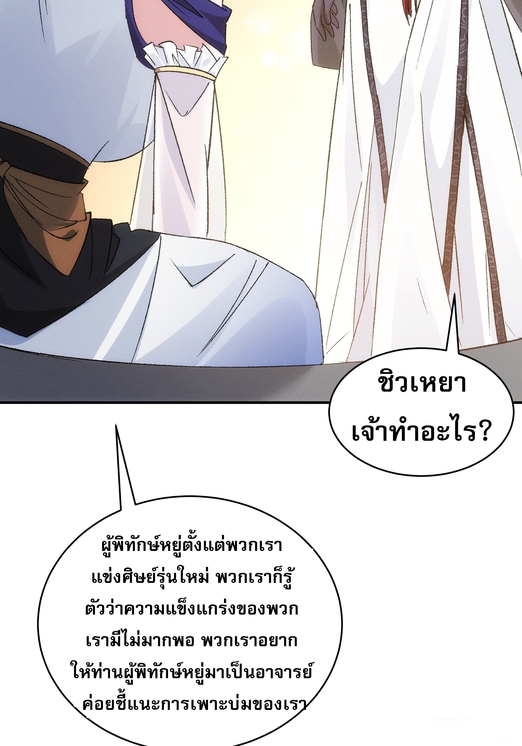 ข้าจะกำหนดชะตาตัวเอง ทันจีน ตอนที่ 109 หน้า 40