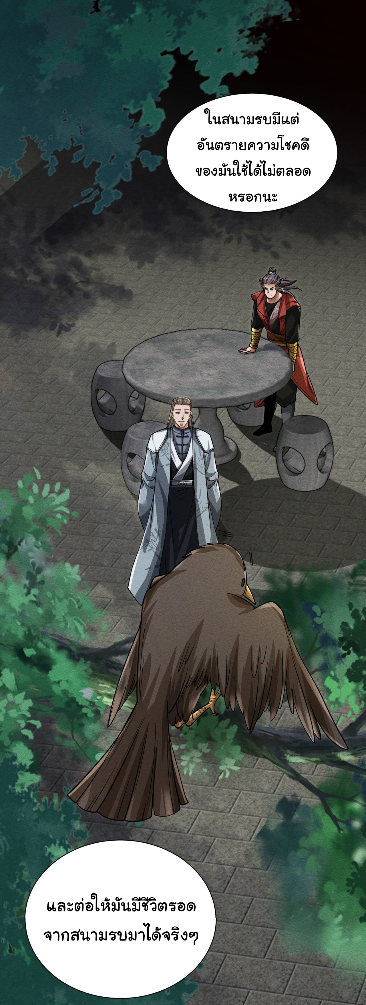 Demon Emperor ตอนที่ 53 หน้า 15