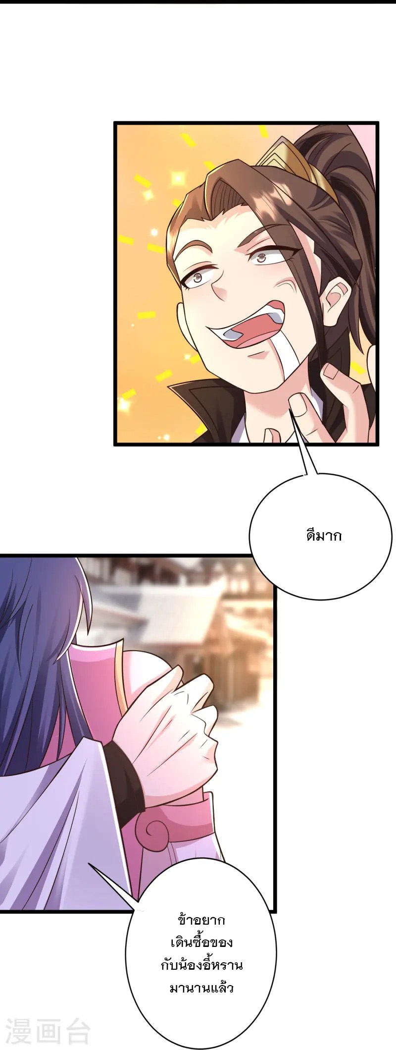 การกลับมาของเทพมาร ตอนที่ 12 หน้า 13