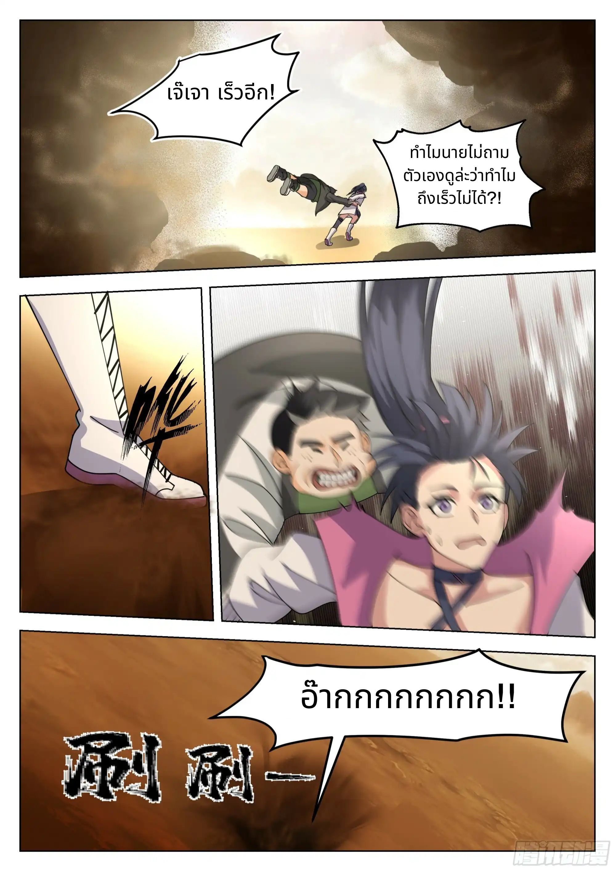 The Supreme Way ตอนที่ 88 หน้า 4