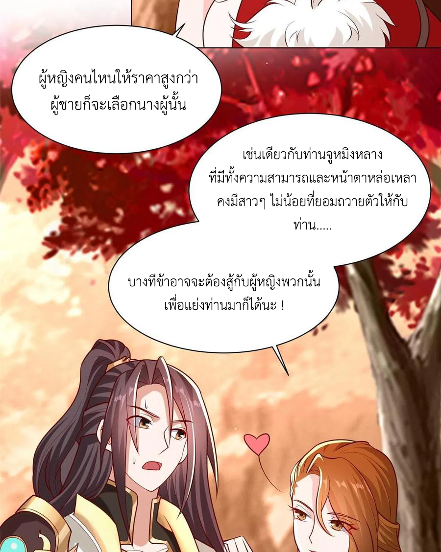 (ชนจีน) Dragon Master (จูหมิง นักรบเซียนมังกร) ตอนที่ 116 หน้า 17