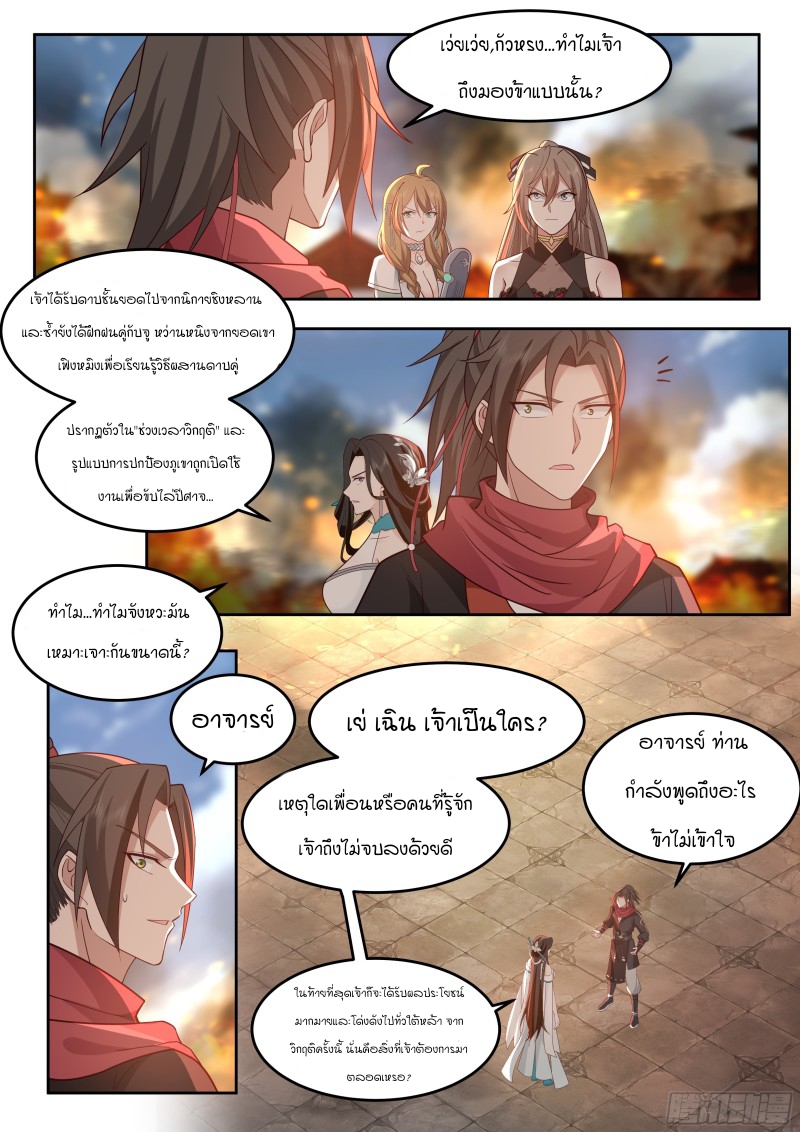 เกิดใหม่เป็นศิษย์พี่ใหญ่จอมวายร้ายกับเหล่าหญิงสาวยันเดเระ ตอนที่ 14 หน้า 9
