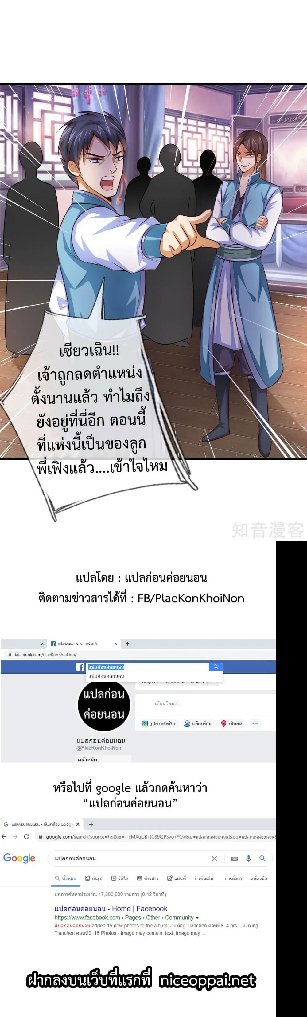 Shenwu Tianzun จุติกำเนิดราชาคนใหม่   ตอนที่ 1 หน้า 14