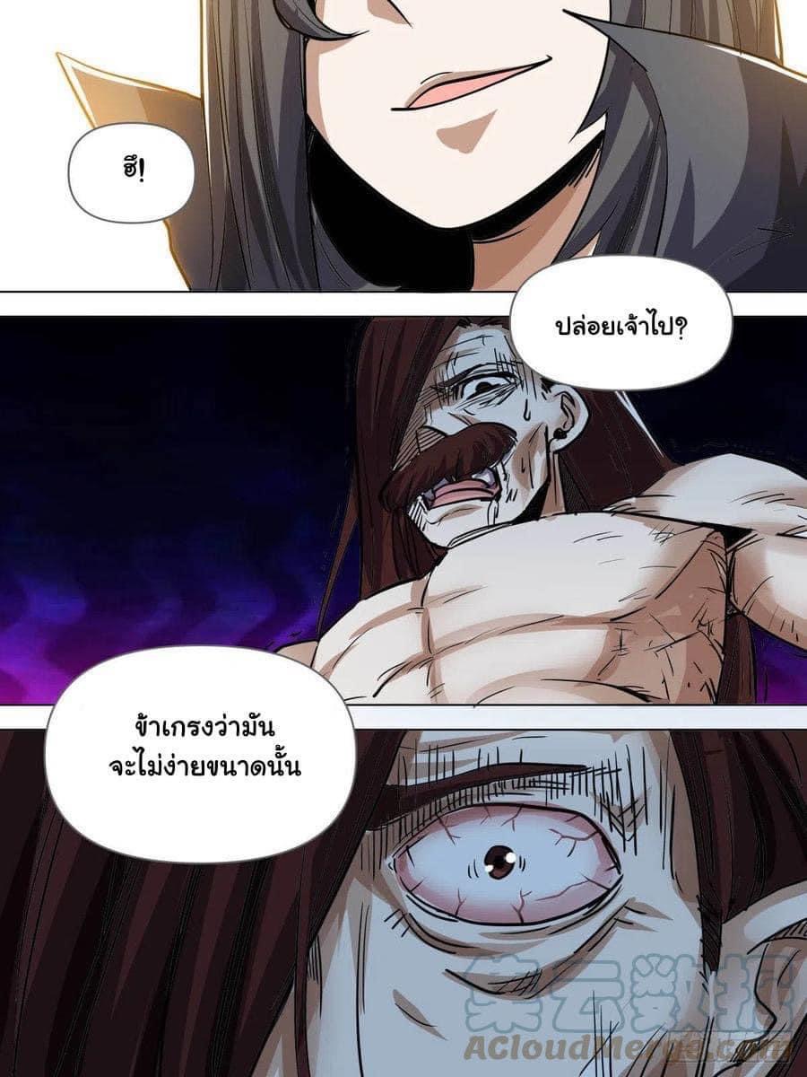 I am God ข้าคือเทพเจ้า เกิดไหม่ ตอนที่ 81 หน้า 9