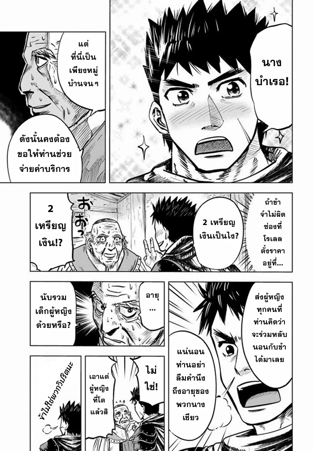 Road to the Kingdom Slave Swordsman the Rise of Heroes ตอนที่ 13 หน้า 16