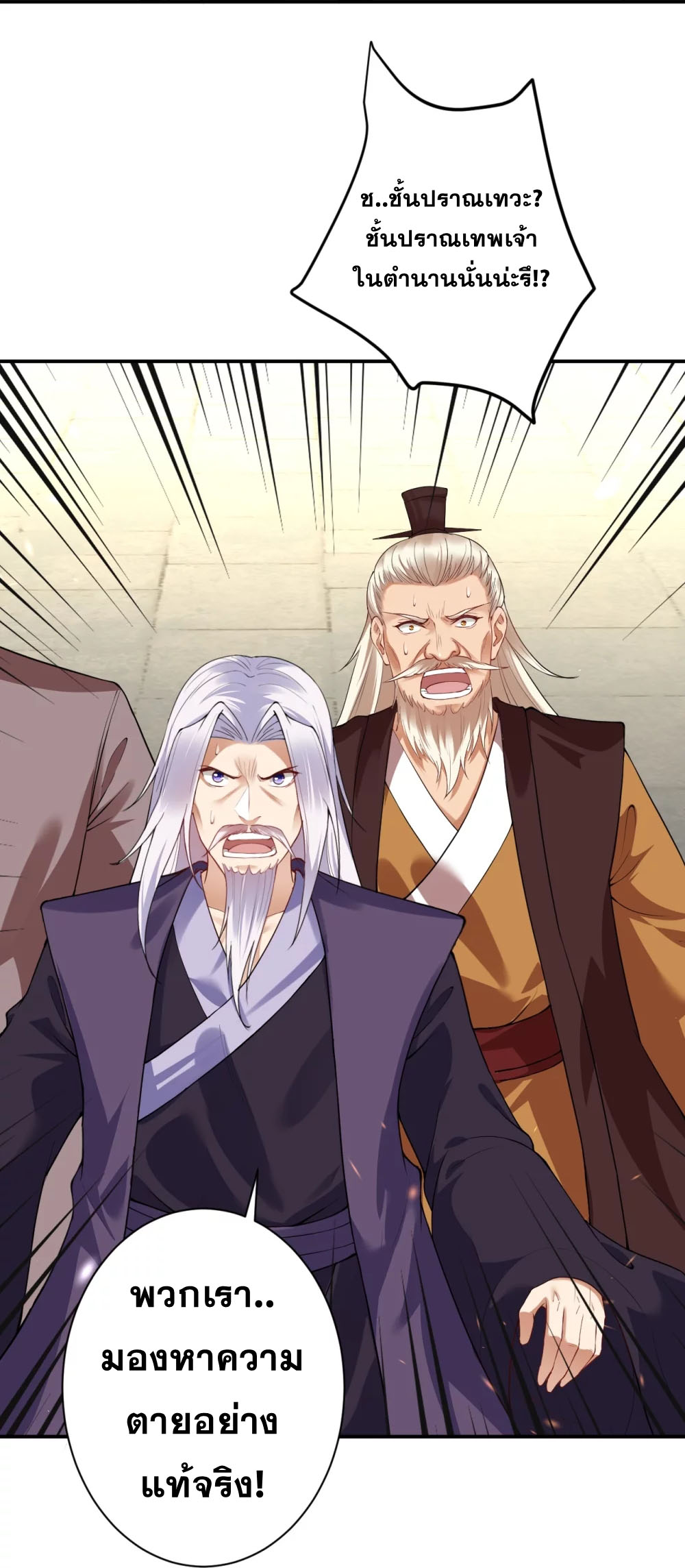 Against the Gods - อสูรพลิกฟ้า ตอนที่ 336 หน้า 54