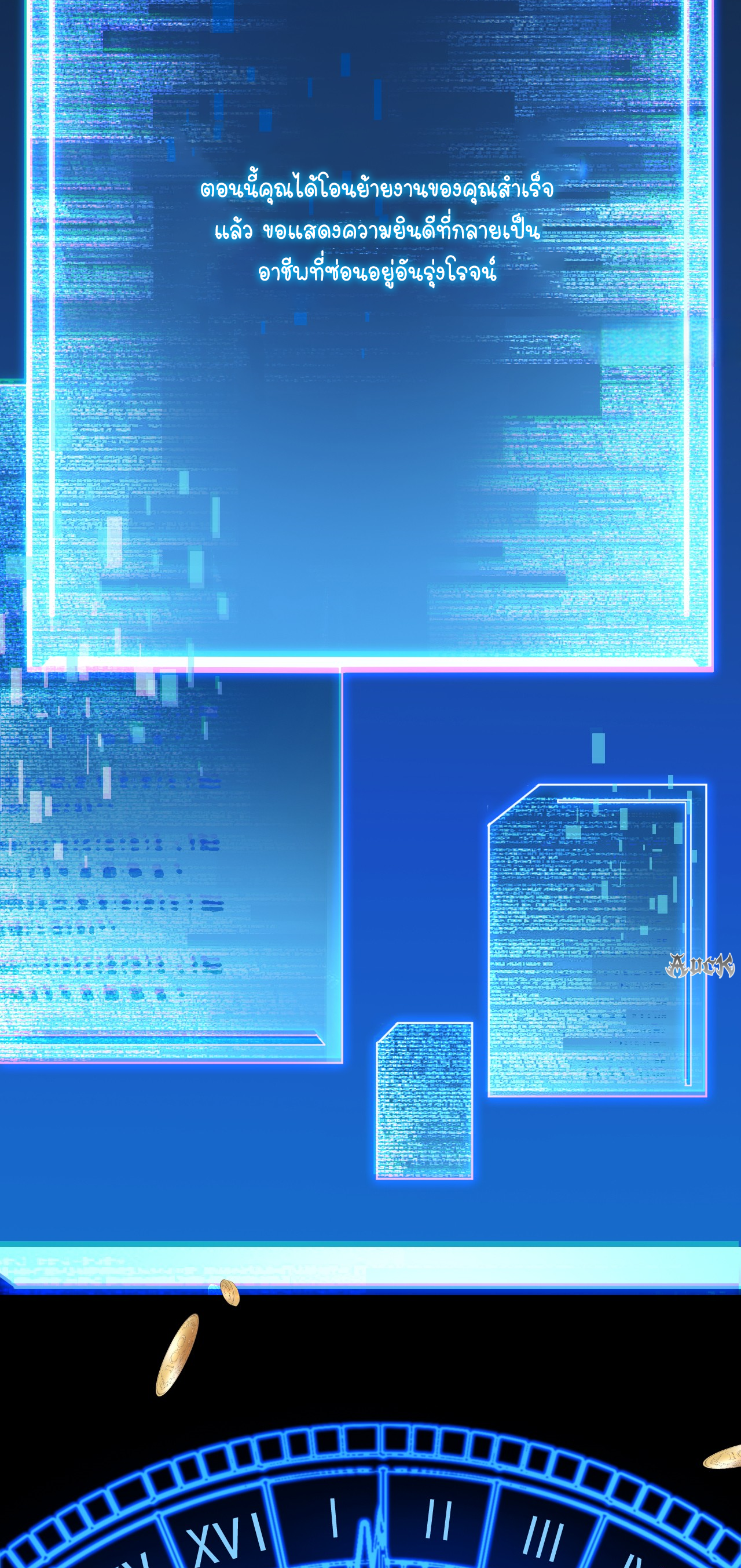 เจ้าแห่งกงล้อแห่งโชคชะตา ตอนที่ 1 หน้า 39