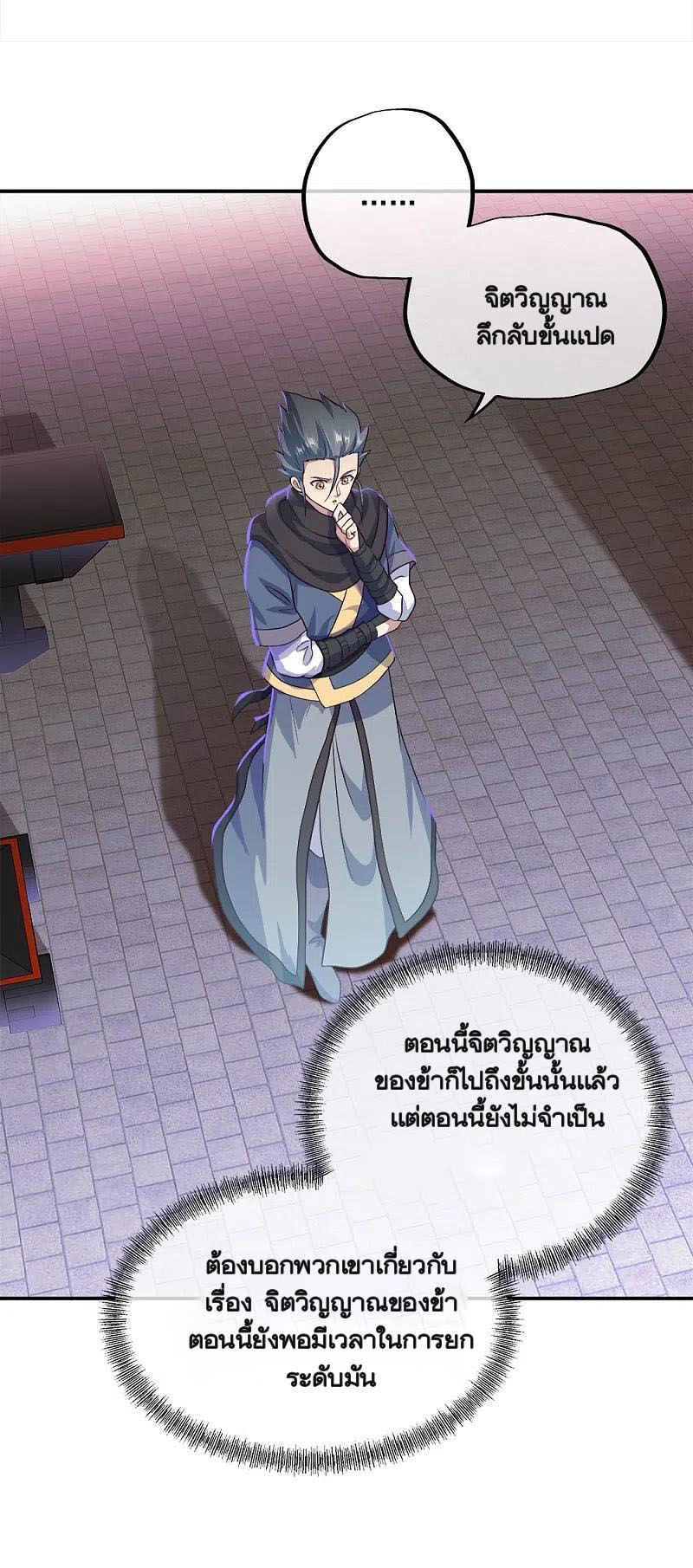 peerless battle spirit ตอนที่ 344 หน้า 65