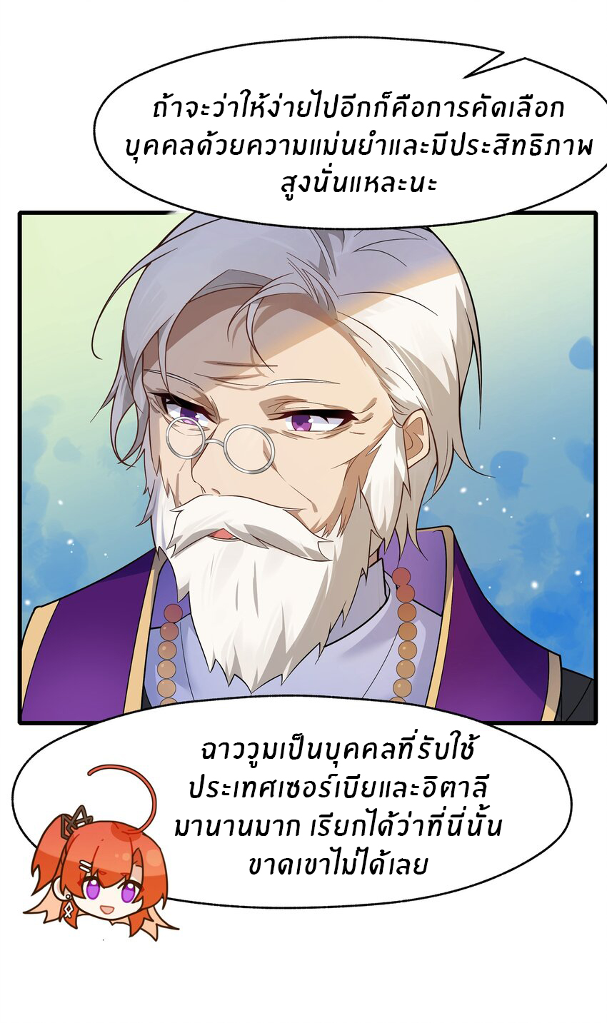 Purifying the world begins with bathing ตอนที่ 23 หน้า 28