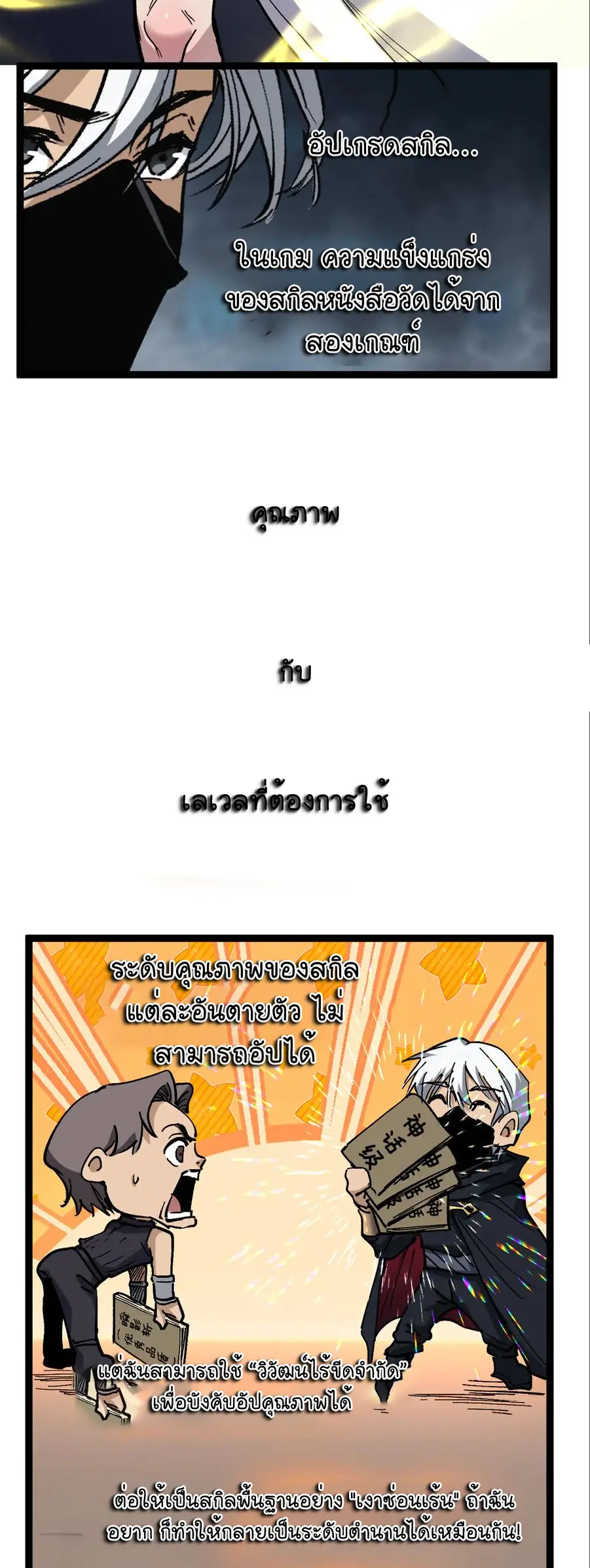 ราชานักฆ่าแห่งโลกเสมือน🗡️ ตอนที่ 50 หน้า 24
