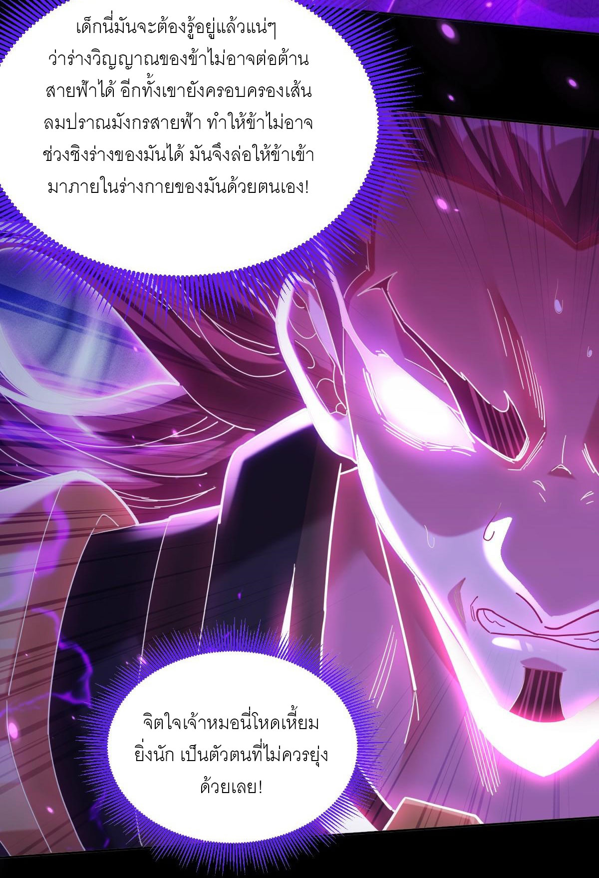 ไร้เทียมทาน จักรพรรดินีผู้เป็นภรรยาข้ายังตกตะลึง ตอนที่ 7 หน้า 37