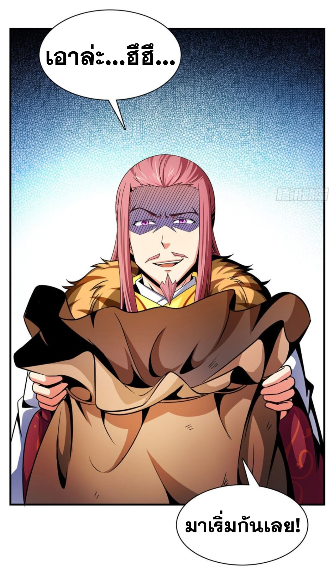 Library Of Heaven's Path ตอนที่ 103 หน้า 23