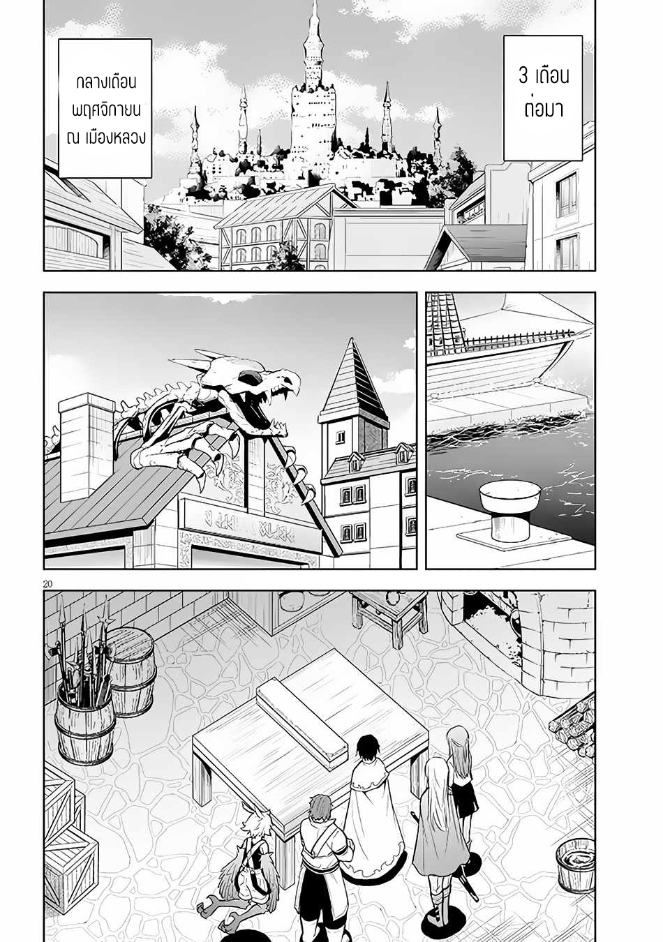 ผมจะกลืนกินหินเวทย์และกลายเป็นผู้ที่แข็งแกร่งที่สุด ตอนที่ 43 หน้า 20