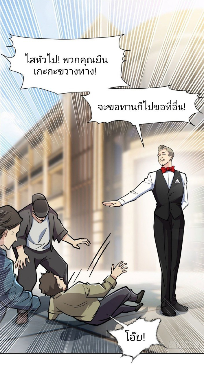 การเกิดใหม่ของพระเจ้ากับระบบผลาญเงินสุดกาว ตอนที่ 3 หน้า 6