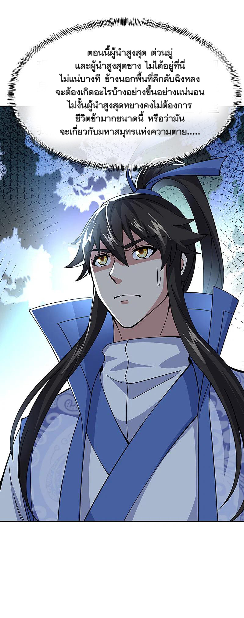 peerless battle spirit ตอนที่ 304 หน้า 30