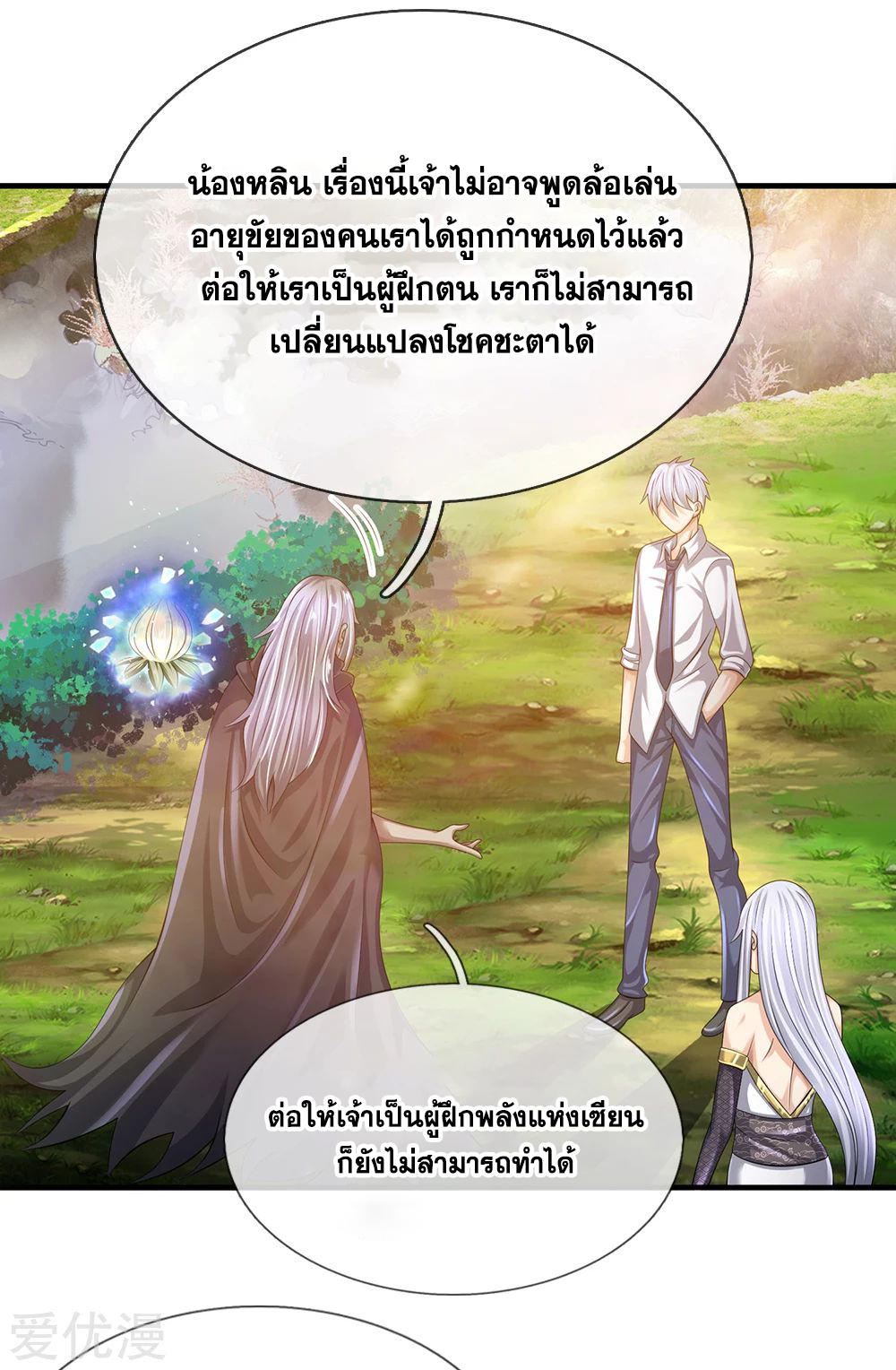 นครเซียนแห่งผู้ต่อต้านสวรรค์ ตอนที่ 138 หน้า 15