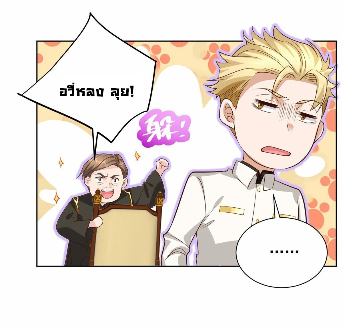 Arch villain วายร้ายระดับเทพ ตอนที่ 30 หน้า 24