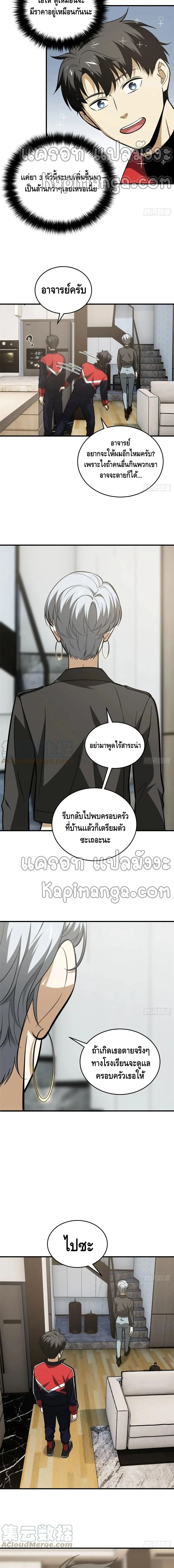 [ชนจีน] ระบบจอมยุทธ์สุดโกงแห่งโลกคู่ขนาน - Global Martial Arts ตอนที่ 121 หน้า 5