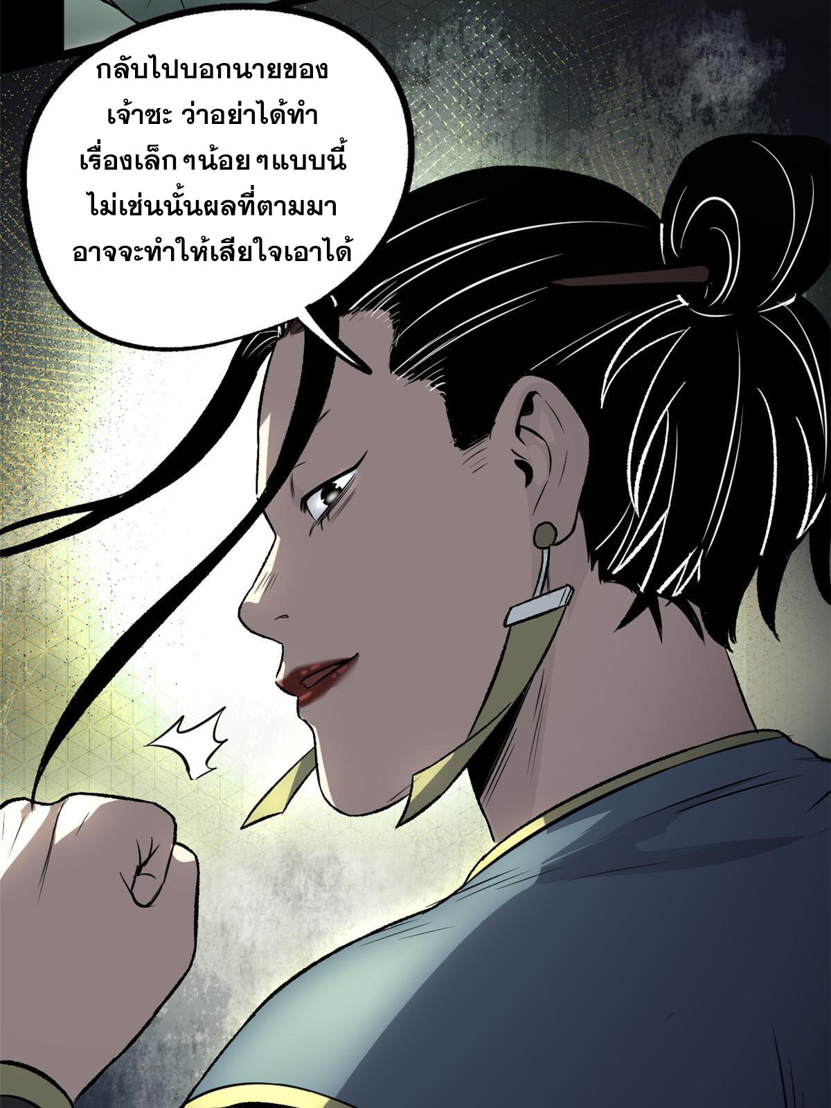 สายลับคนแรกในประวัติศาสตร์ ตอนที่ 35 หน้า 27