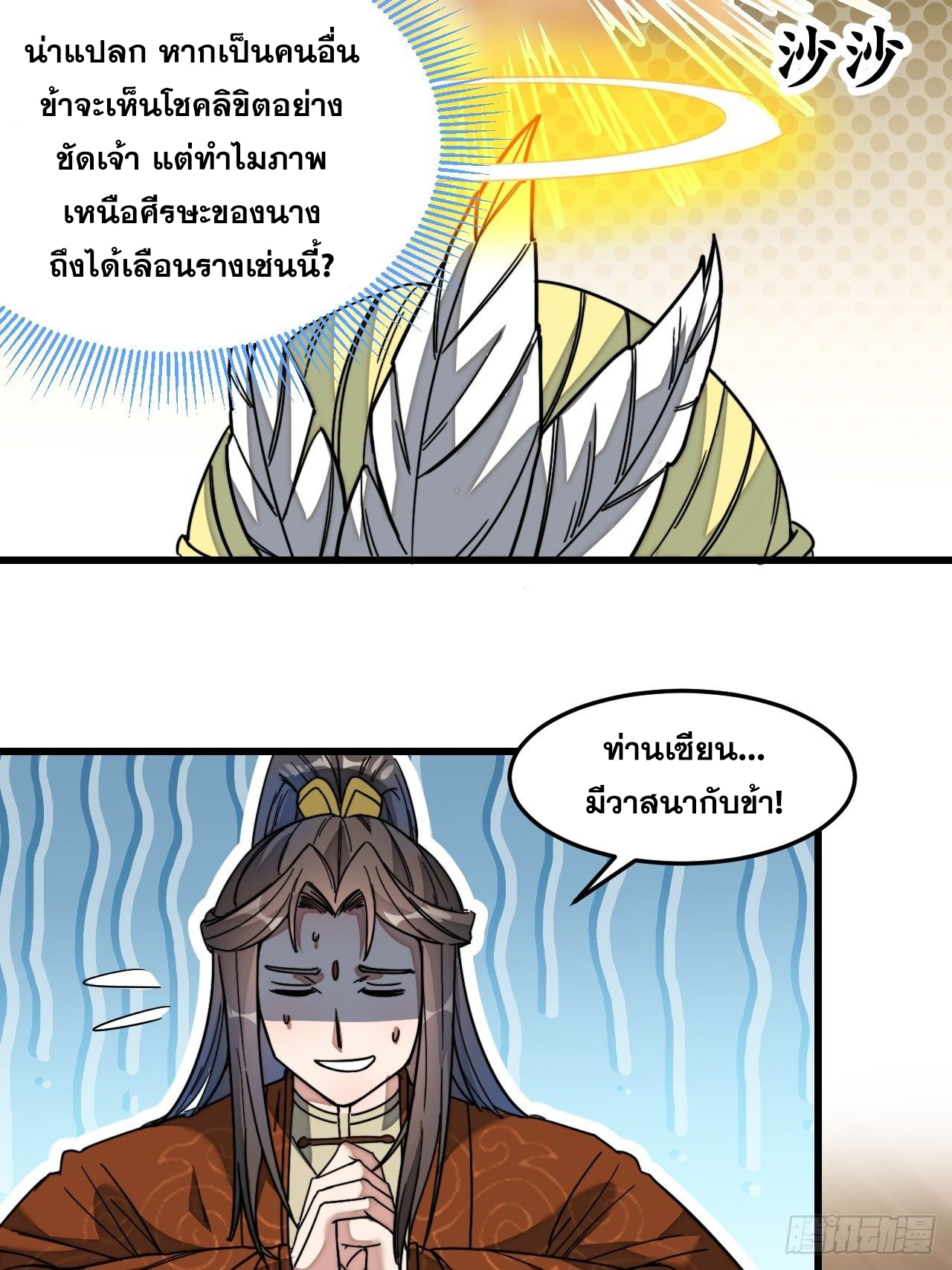 บุรุษที่มีโชค คงไม่ใช่ข้าแล้วแหละ ตอนที่ 34 หน้า 37