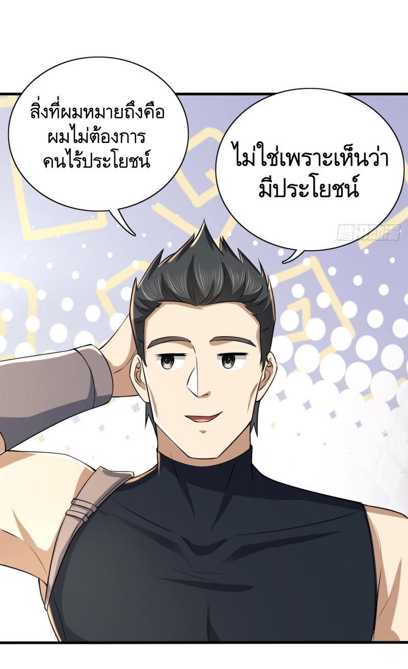 THE FIRST ORDER ตอนที่ 209 หน้า 4