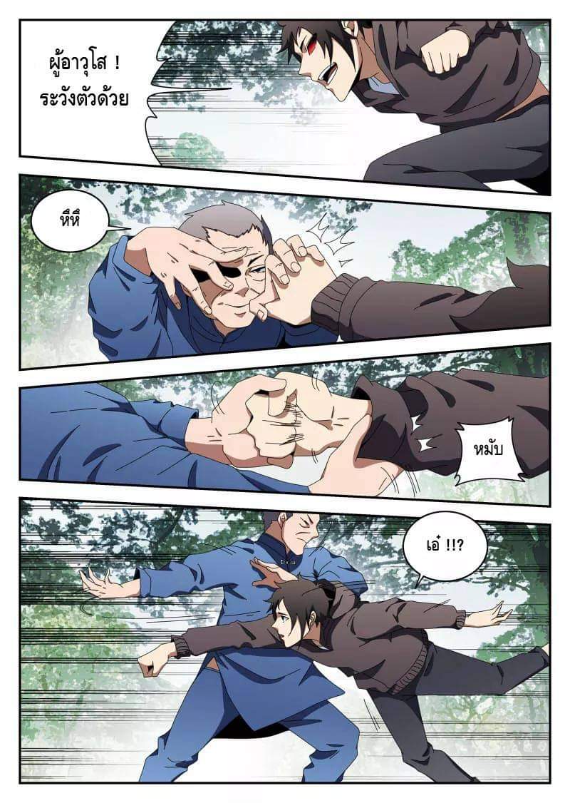 Xie wen dong ตอนที่ 46 หน้า 9