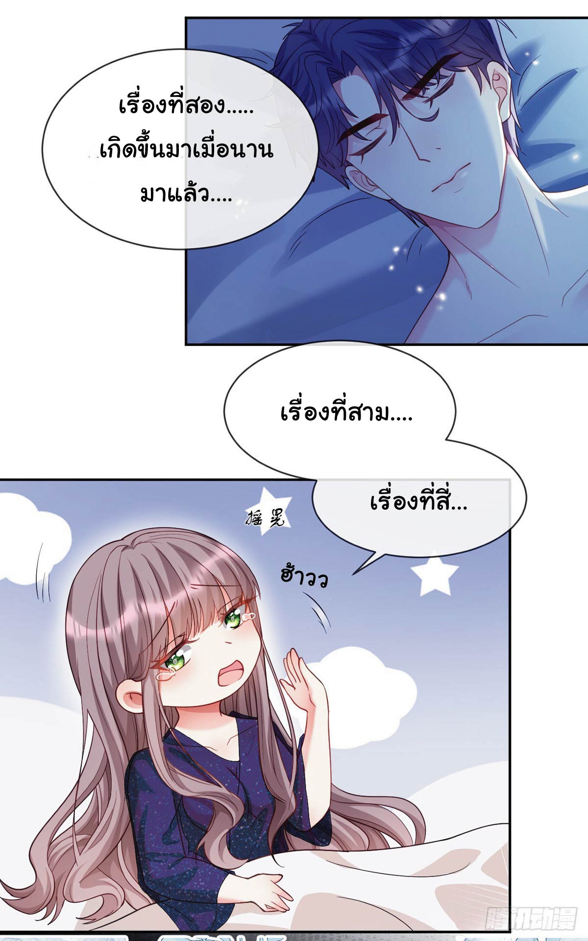 เมื่อฉันตกอยู่ในเงื้อมมือของทรราช ตอนที่ 5 หน้า 15