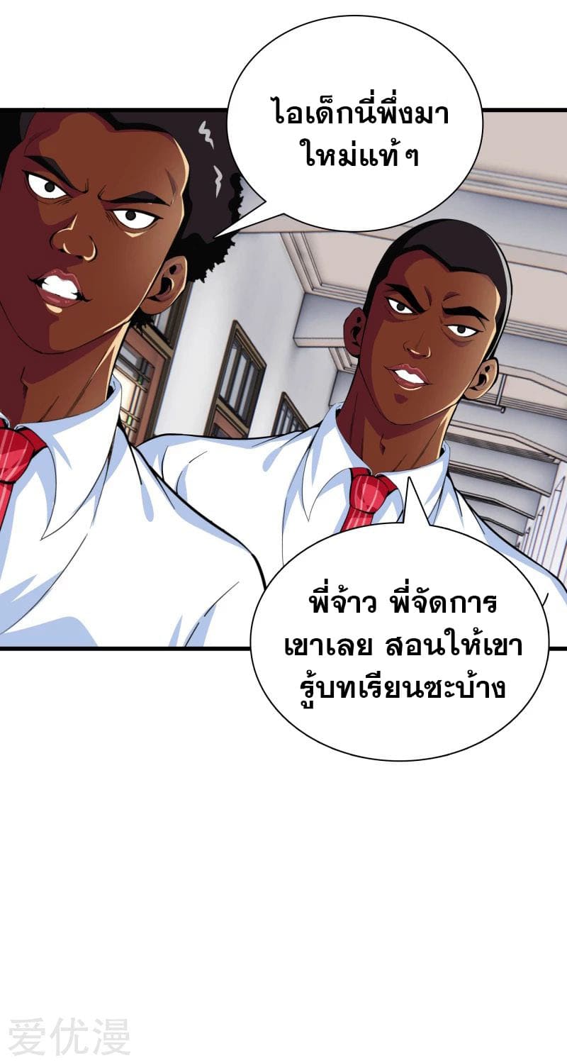 Metropolitan Reverence ตอนที่ 45 หน้า 23