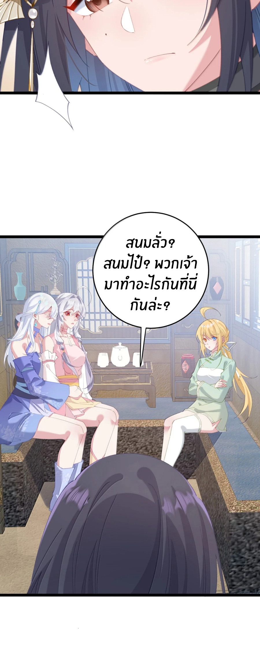 Crash into the body of the emperor's daughter ตอนที่ 75 หน้า 19