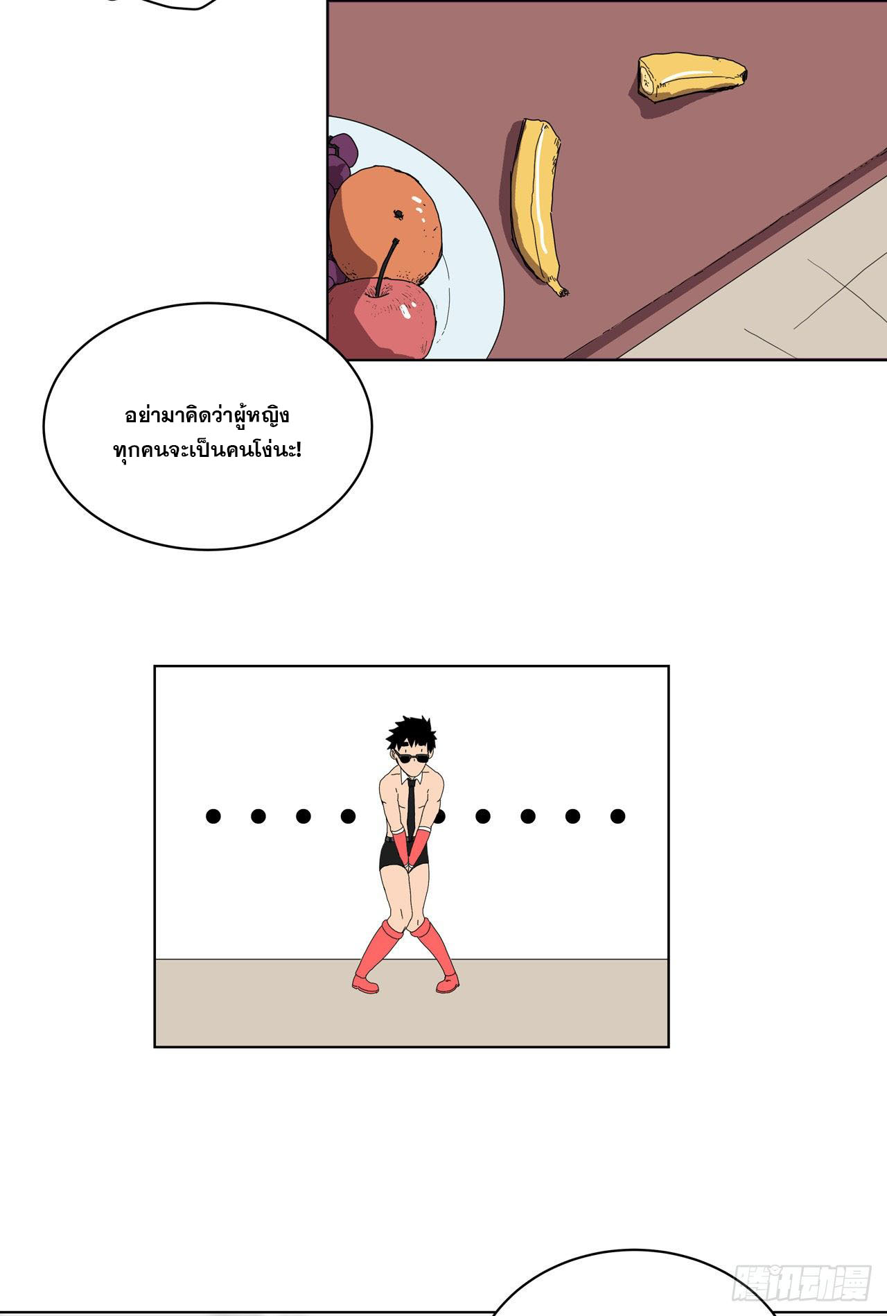 Cultivator vs Superhero (ทันจีน) ตอนที่ 47 หน้า 16