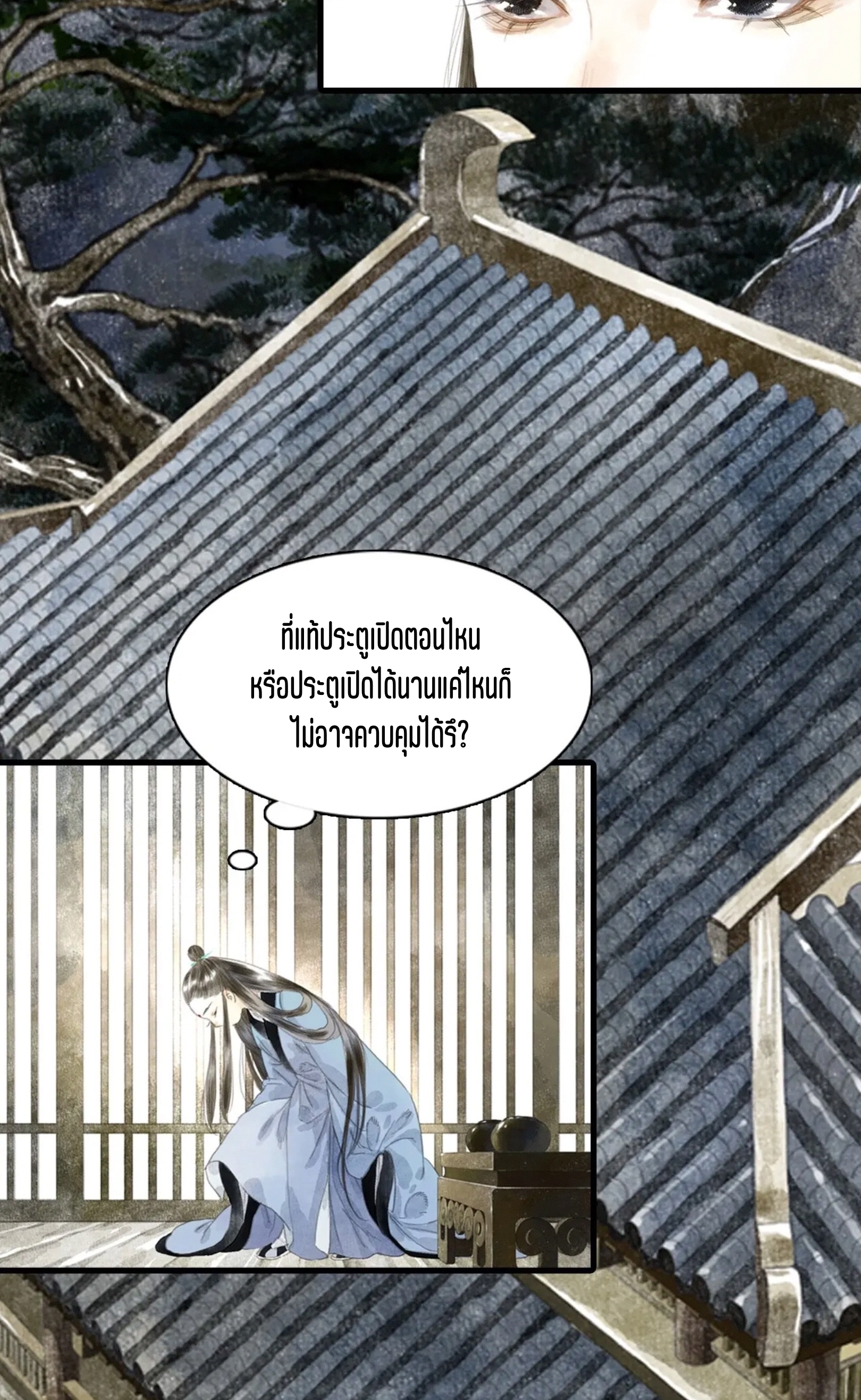 ปู้เทียนเกอ ลำนำแห่งผู้ล่องนภา ตอนที่ 14 หน้า 3