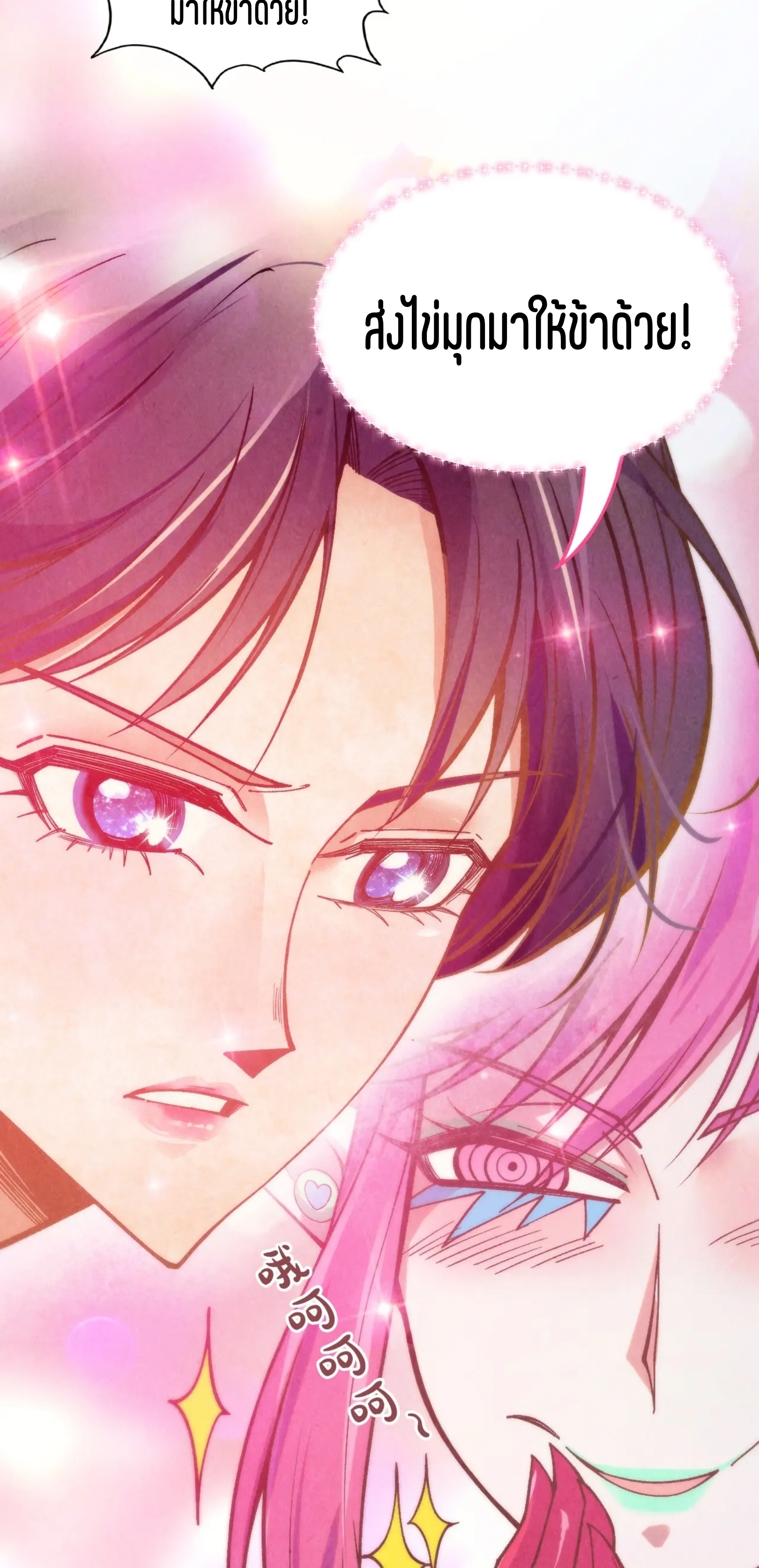 มหาเทพนิรันดร์กาล ตอนที่ 233 หน้า 58