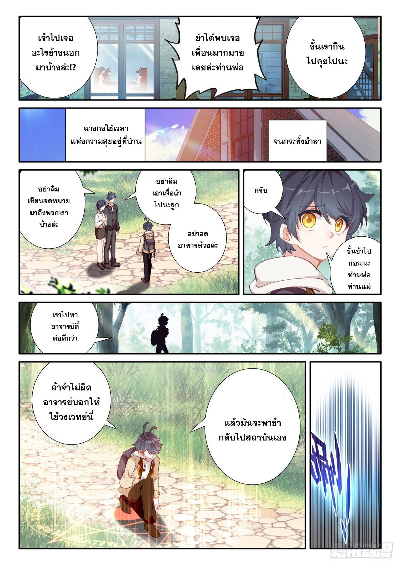 Child of light บุตรแห่งแสง ตอนที่ 39 หน้า 17