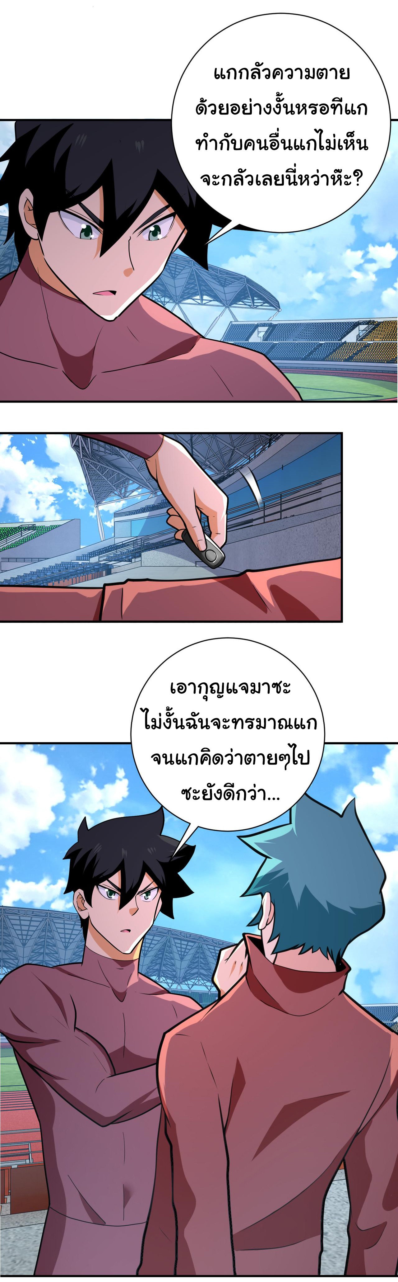 Apocalyptic Super System ตอนที่ 294 หน้า 19