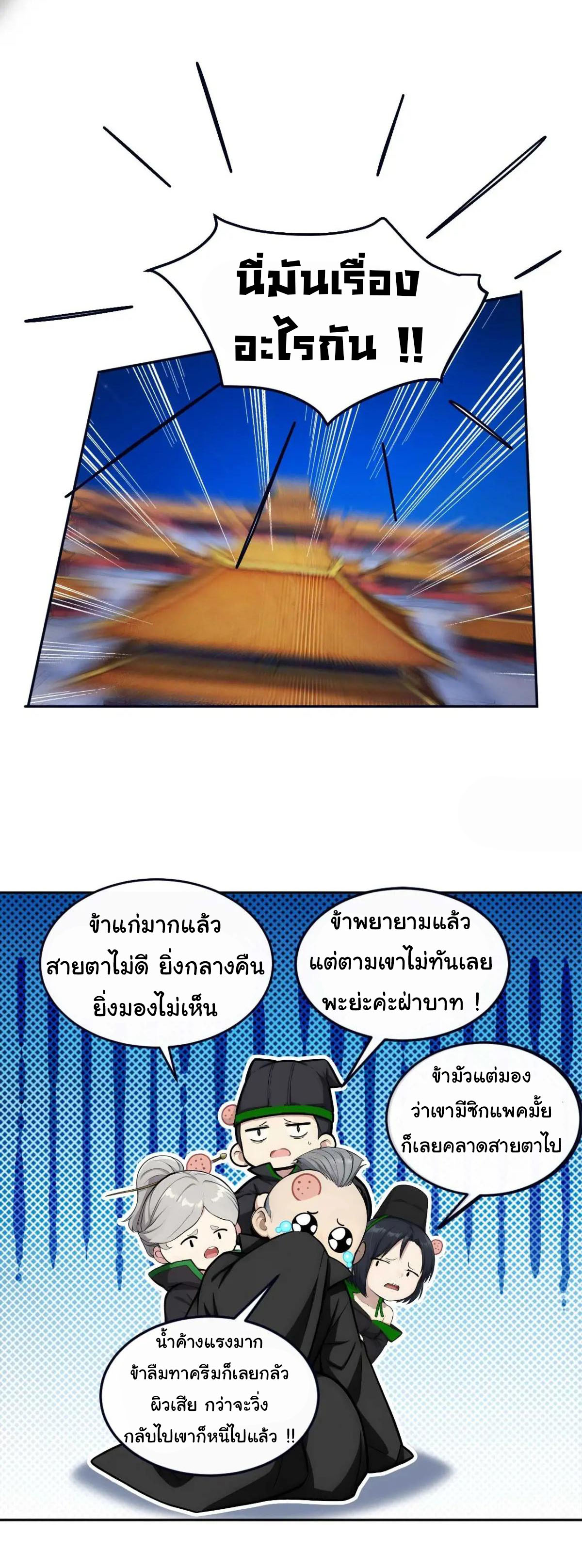 กระจอกแล้วทำไมยังไงข้าก็เป็นฮ่องเต้ ตอนที่ 22 หน้า 20