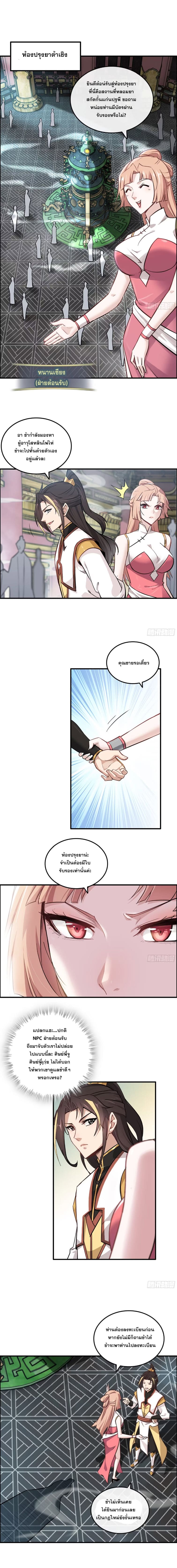 ชีวิตนี้ขอฝึกเป็นเซียนให้ฟ้าเห็น ตอนที่ 9 หน้า 7