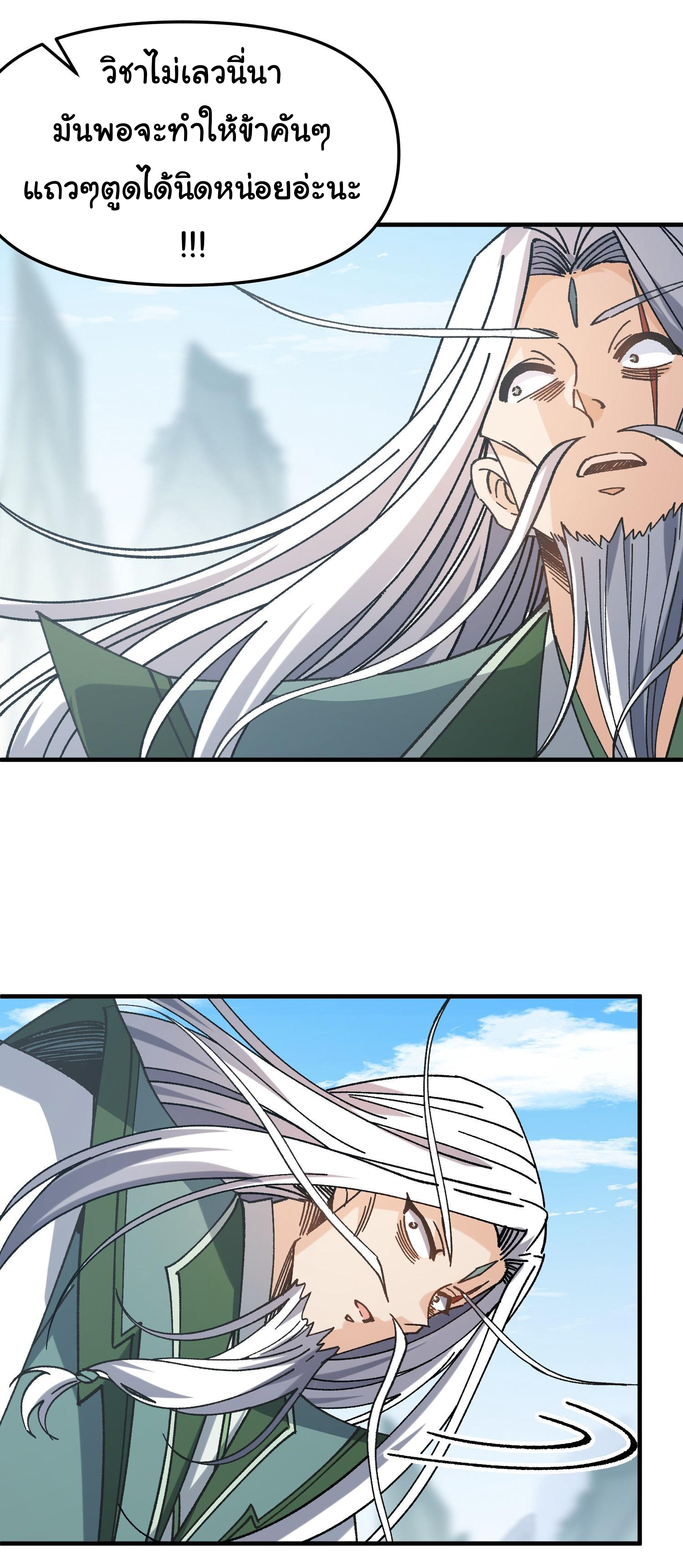 ข้ามันอ่อนแอต้องอาศัยลูกศิษย์เพื่อเอาตัวรอด ตอนที่ 2 หน้า 21