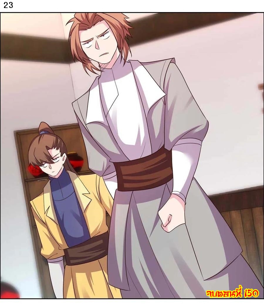 Above All Gods เทพยุทธเหนือเทวะ ตอนที่ 150 หน้า 24