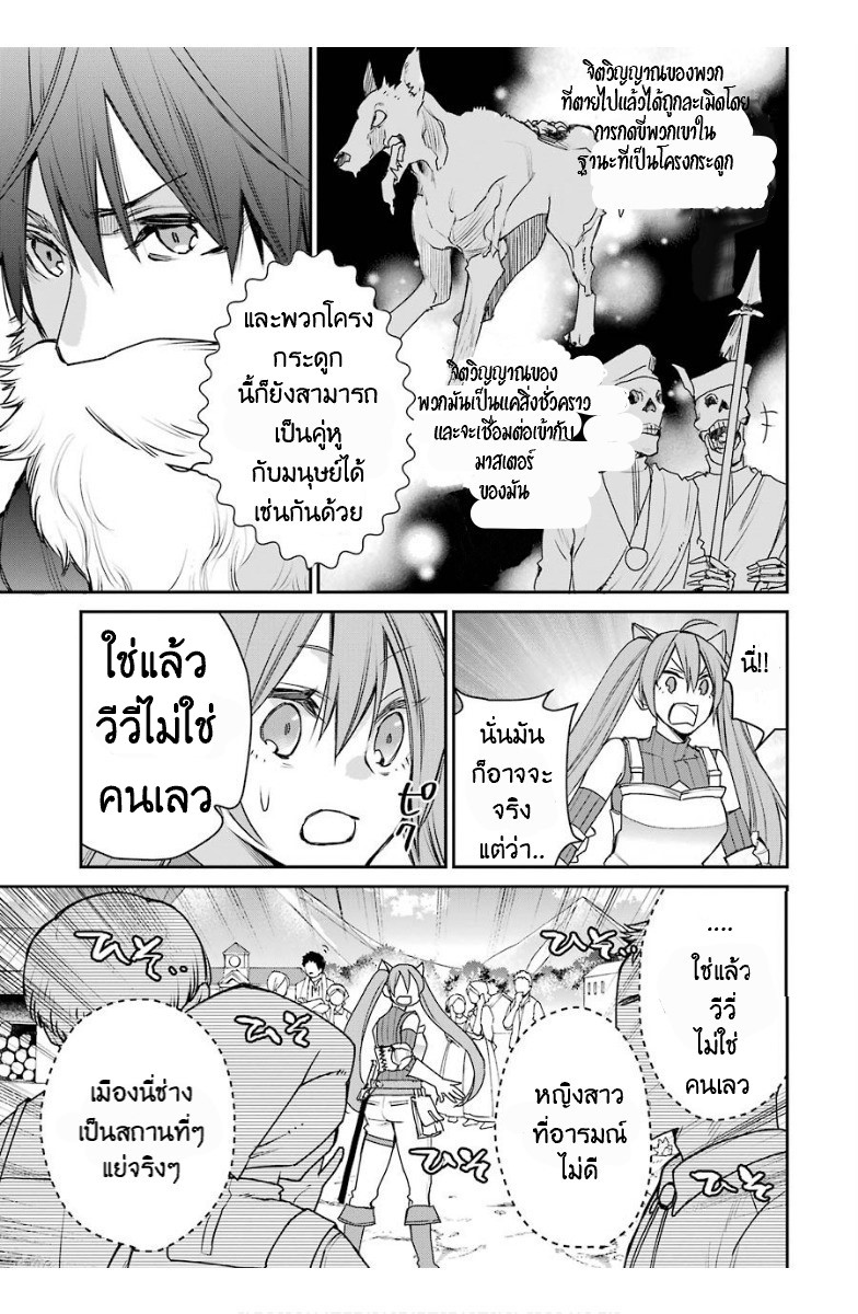 The Strongest Wizard Becomes a Countryside Guardsman After Taking an Arrow to the Knee ตอนที่ 14 หน้า 19