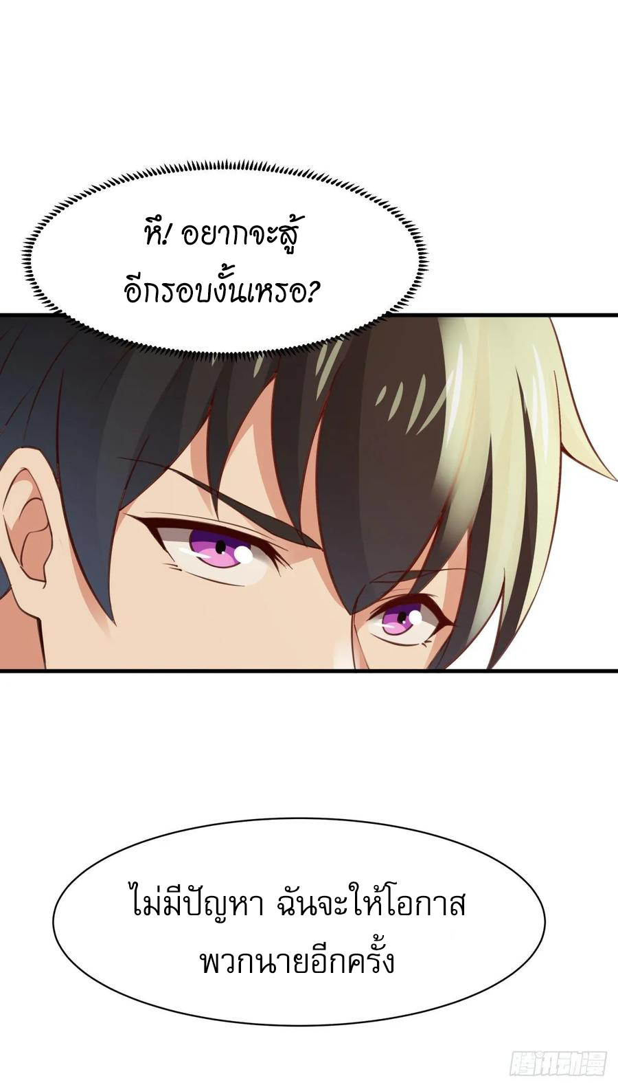 Rebirth City Deity - การเกิดใหม่ของเทพเซียนแห่งนคร ตอนที่ 3 หน้า 16