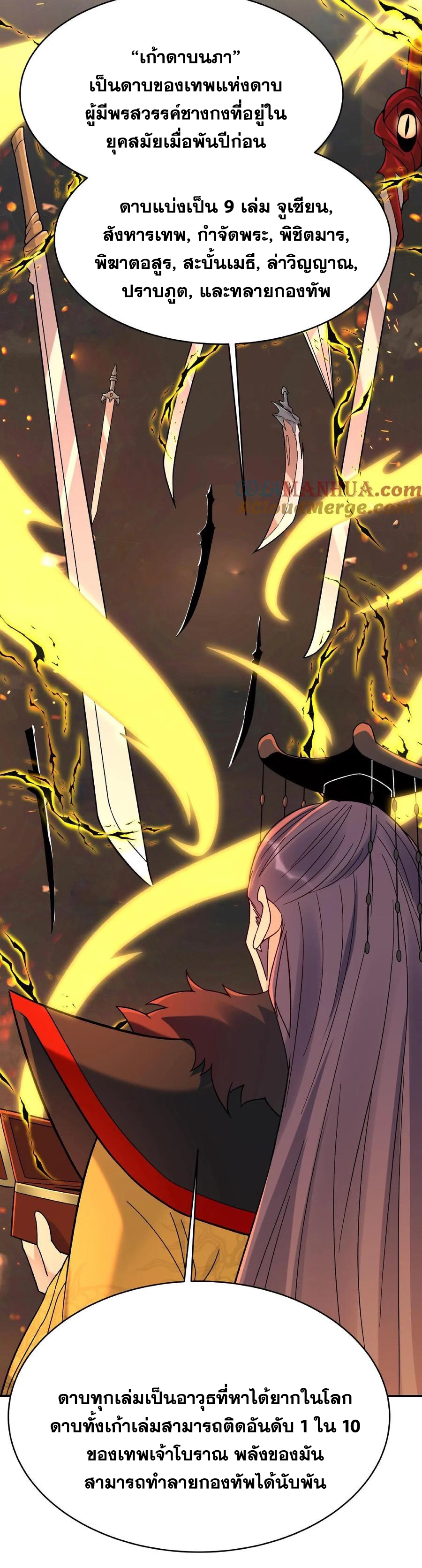 The Villain of Destiny วายร้ายแห่งโชคชะตา! ตอนที่ 5 หน้า 27