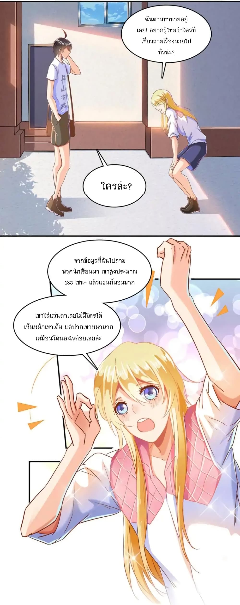 ปล่อยให้เทพเขาคุยกัน ตอนที่ 27 หน้า 27