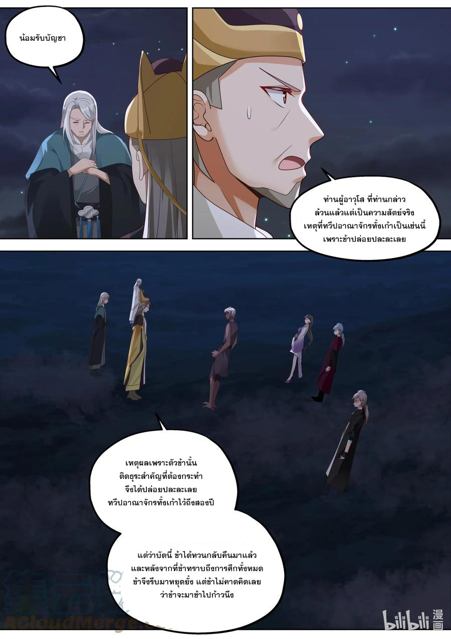 เทพสายฟ้า ราชาสงคราม ตอนที่ 367 หน้า 2