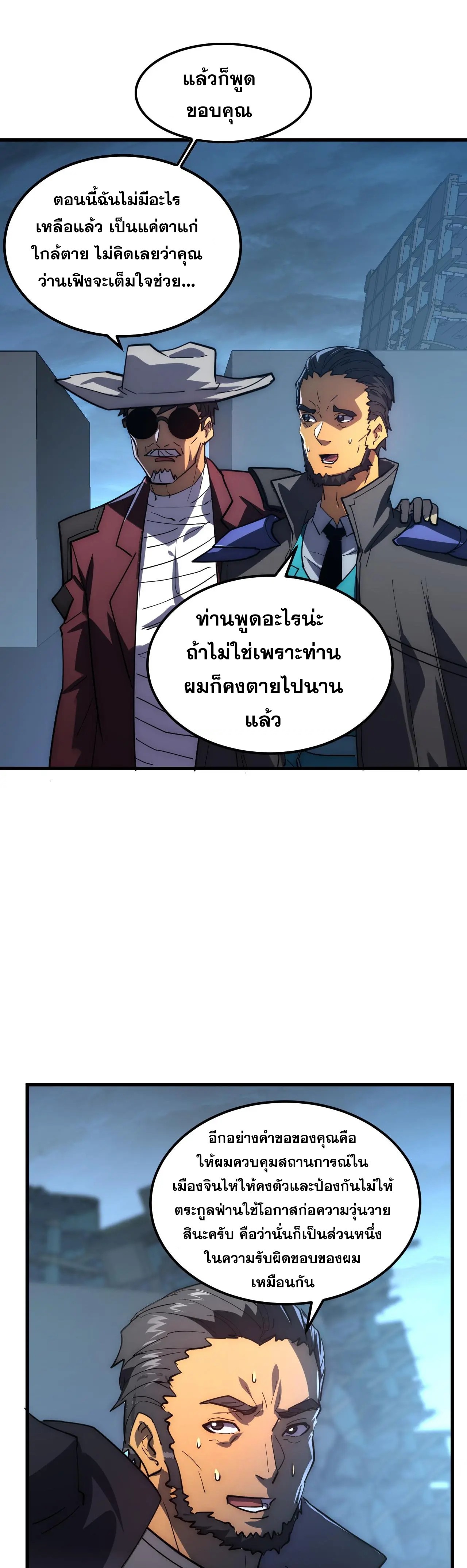 Rise From The Rubble |  เศษซากวันสิ้นโลก ตอนที่ 227 หน้า 11