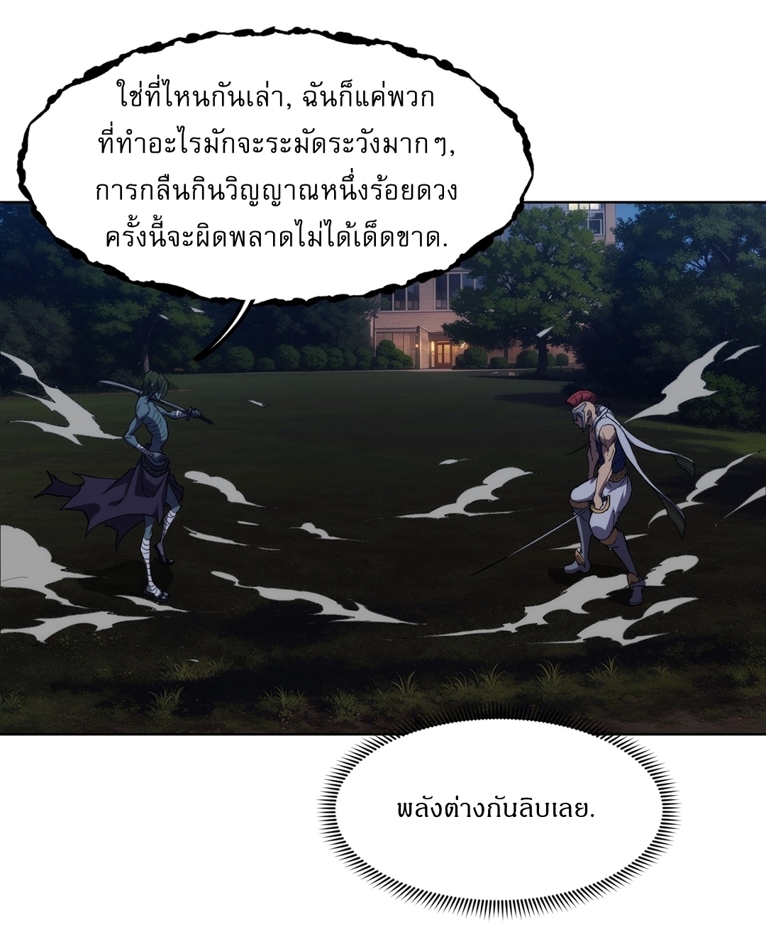I Rely On Killing Monsters To Extend My Longevity ดับอสูร ต่อชะตา ตอนที่ 13 หน้า 24