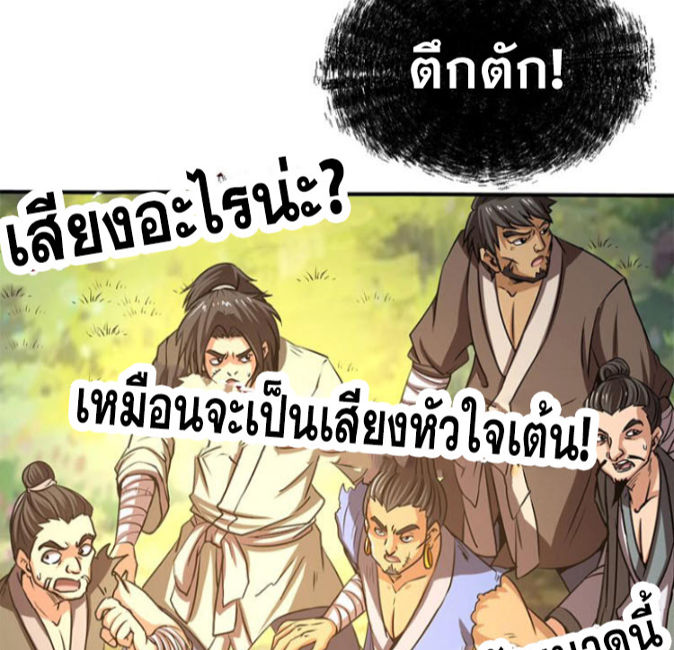 มหาสงครามพันปี ตอนที่ 4 หน้า 39
