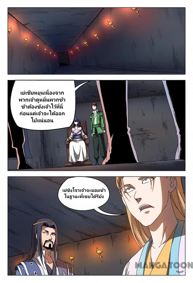 เจ้าแห่งอาณาจักรในตำนาน  Master of Legendary Realms ตอนที่ 95 หน้า 7
