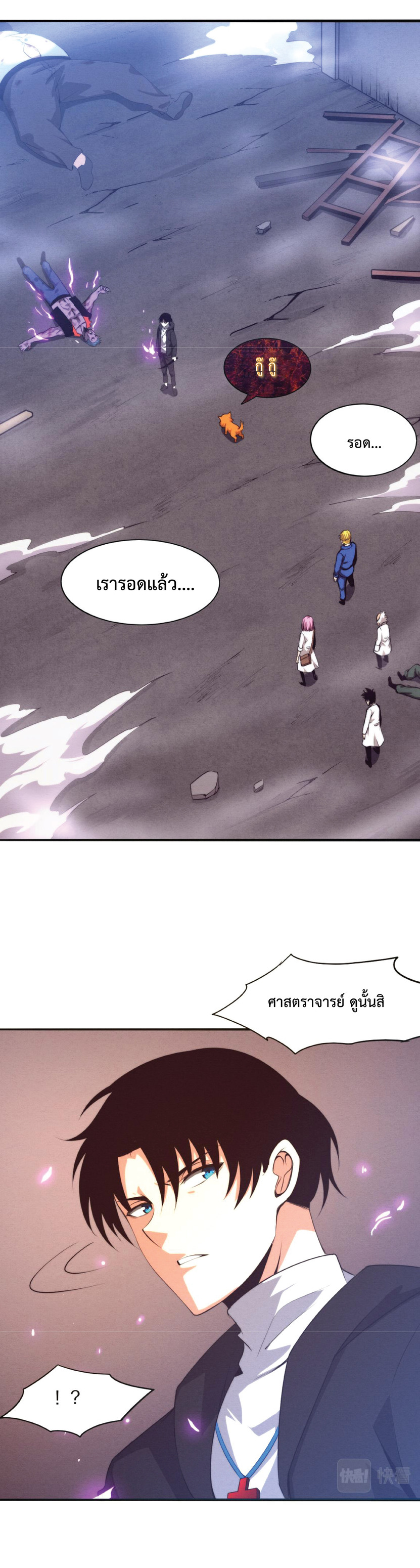 the frenzy of evolution การวิวัฒนาการที่บ้าคลั่ง ตอนที่ 24 หน้า 29