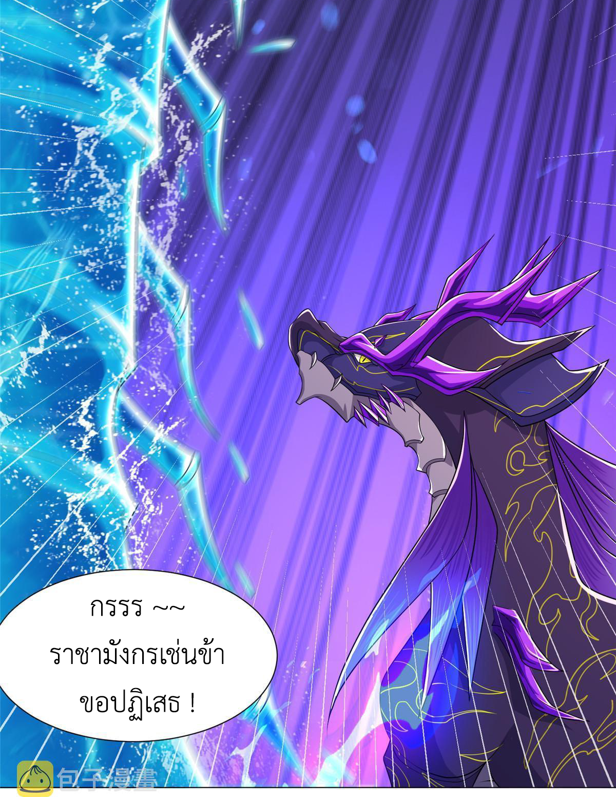(ชนจีน) Dragon Master (จูหมิง นักรบเซียนมังกร) ตอนที่ 185 หน้า 16